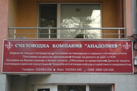 Анадолиев